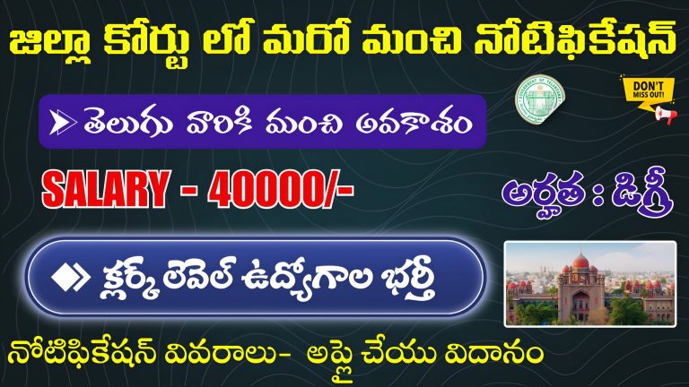 District Court Jobs Notification 2025 | Latest Govt Jobs In Telugu