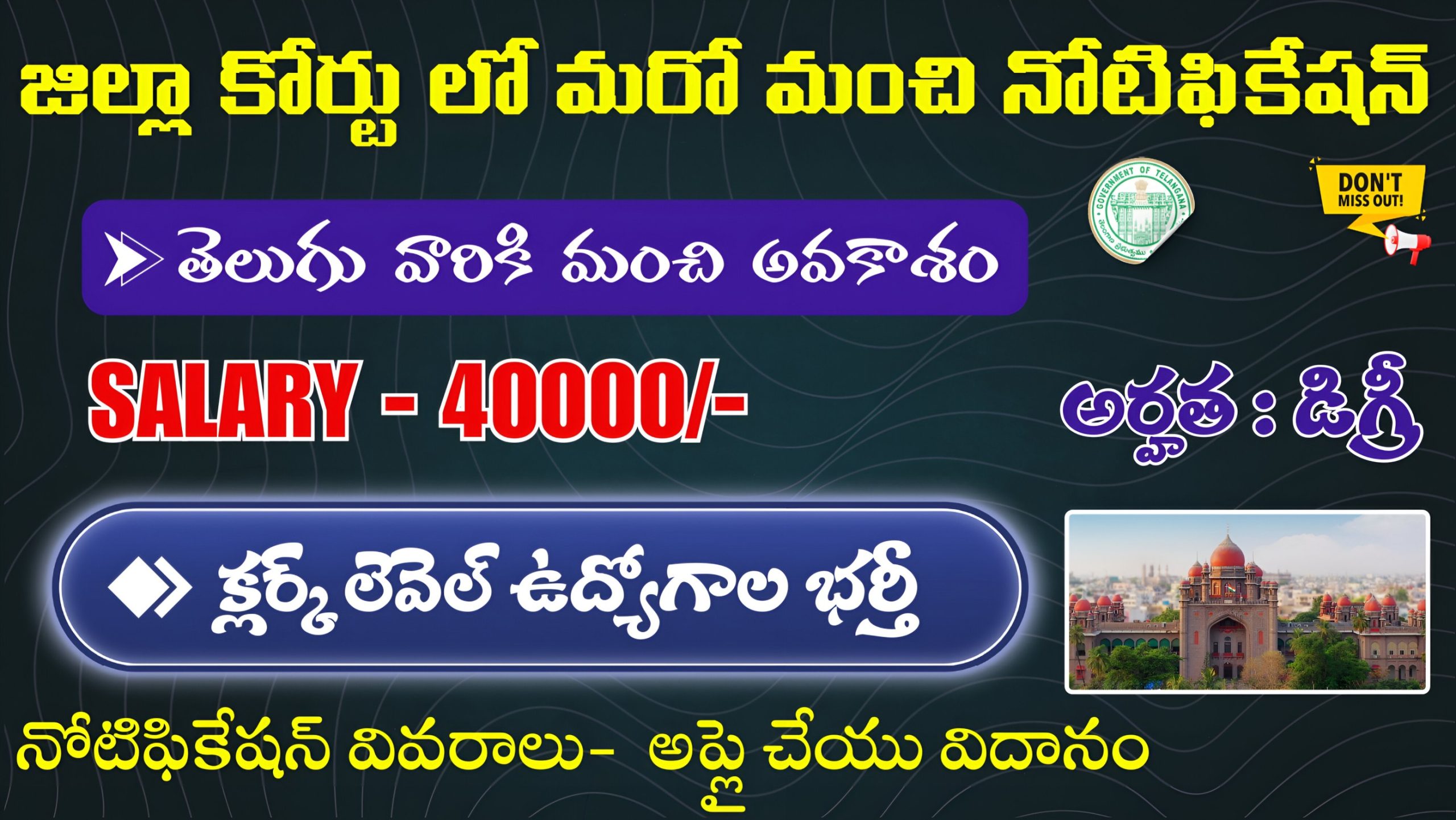 District Court Jobs Notification 2025 | Latest Govt Jobs In Telugu