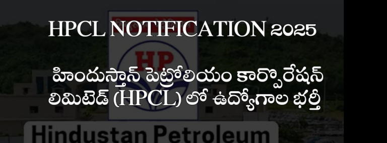 HPCL Notification 2025| హిందుస్తాన్ పెట్రోలియం కార్పొరేషన్ లిమిటెడ్ (HPCL) లో ఉద్యోగాల భర్తీ | Latest Jobs In Telugu