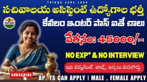 latest jobs in telugu,job updates in telugu,jobs in telugu,freelance jobs from home in telugu,amazon jobs from home in telugu,work from home jobs in telugu genuine,work from home jobs app in telugu,latest ap govt jobs in telugu,job updates in telugu 2020,ap secretariat jobs,village secretariat jobs,panchayat secretary in telugu,panchayat secretary job profile in telugu,jobs in secretariat,latest jobs telugu,`jobs in panchyathi secritory jobs in telugu
