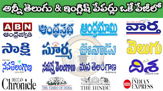 All Telugu News Papers