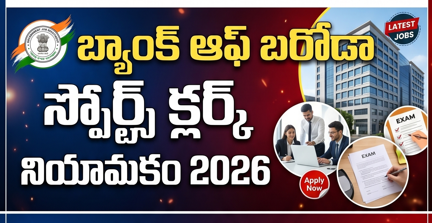 Bank of Baroda Recruitment 2026 BOB Clerk Recruitment 2026 Bank Jobs 2026 Telugu Latest Bank Jobs India 2026 Sportsperson Jobs 2026 Government Jobs 2026 Telugu Clerk Jobs 2026 Apply Online Bank of Baroda Notification 2026