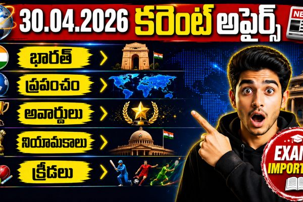Daily Current Affairs In Telugu