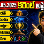 daily current affairs in telugu, current affairs in telugu, daily current affairs, current affairs today telugu, daily current affairs news, daily current affairs february 2026, current affairs 2023 in hindi, railway current affairs, today current affairs, current affairs, current affairs today, current affairs hindi, ap current affairs, #current affairs, todays current affairs, top current affairs, ssc current affairs, current affairs mcq, ias current affairs, banking current affairs, live current affairs