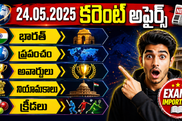 daily current affairs in telugu, current affairs in telugu, daily current affairs, current affairs today telugu, daily current affairs news, daily current affairs february 2026, current affairs 2023 in hindi, railway current affairs, today current affairs, current affairs, current affairs today, current affairs hindi, ap current affairs, #current affairs, todays current affairs, top current affairs, ssc current affairs, current affairs mcq, ias current affairs, banking current affairs, live current affairs