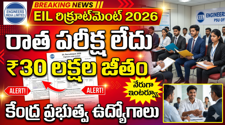 EIL Recruitment 2026 | నెలకు లక్షల్లో జీతం| Apply Now