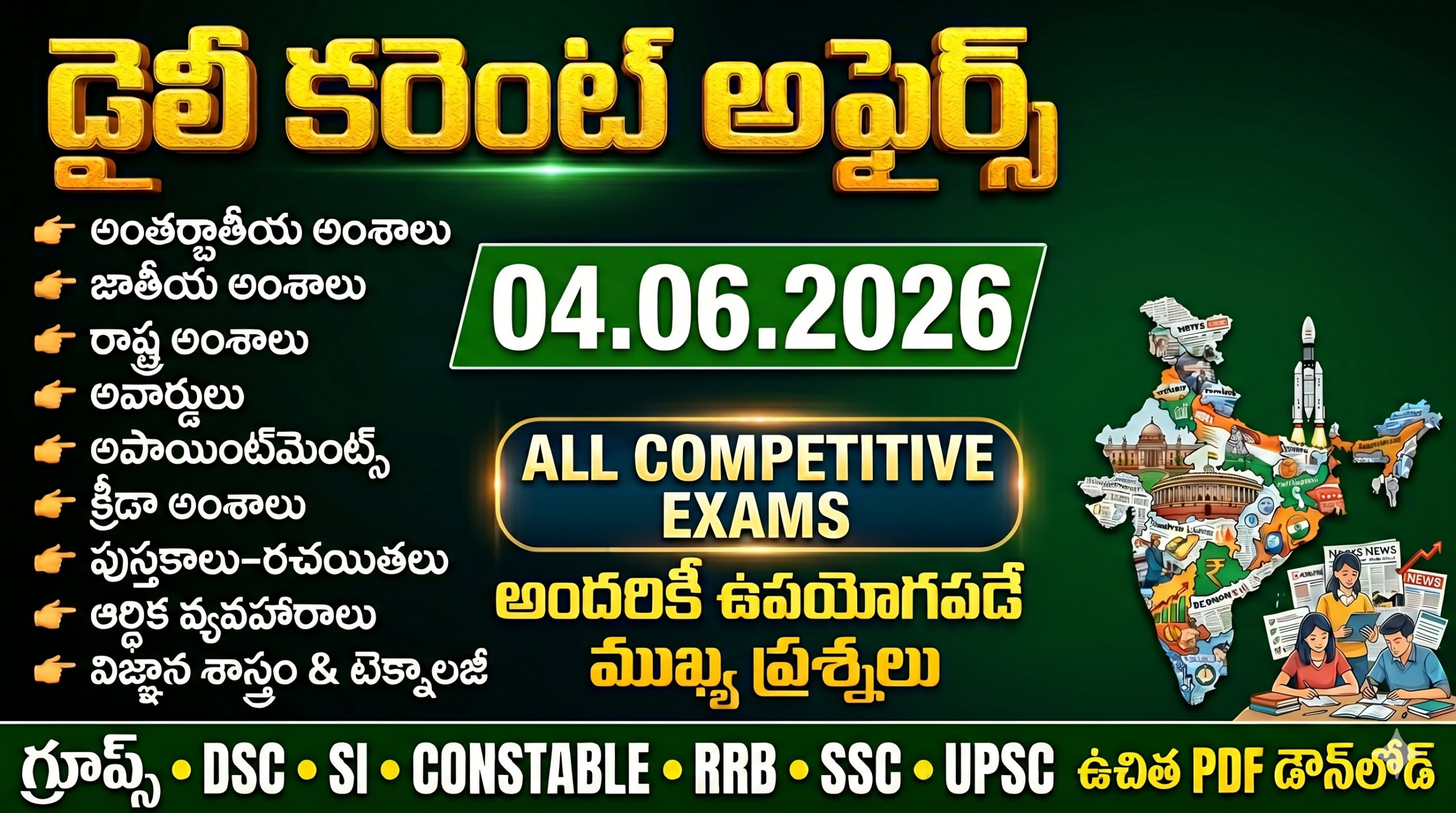 Daily Current Affairs in Telugu