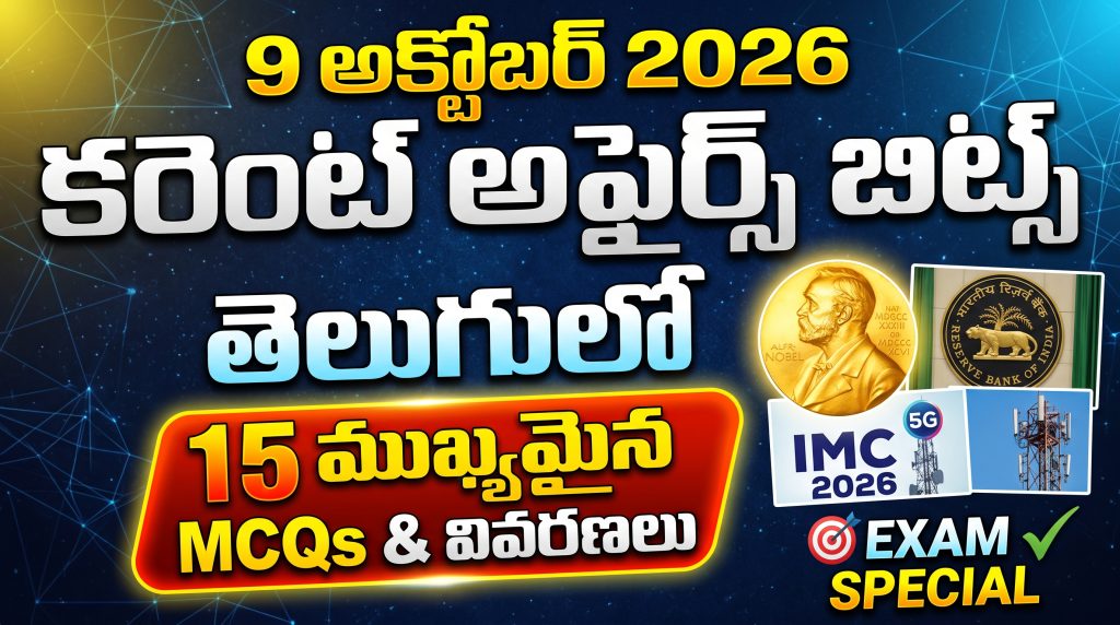 Daily Current Affairs in Telugu | Top 15 MCqs in Telugu
