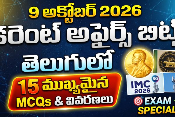 Daily Current Affairs in Telugu | Top 15 MCqs in Telugu