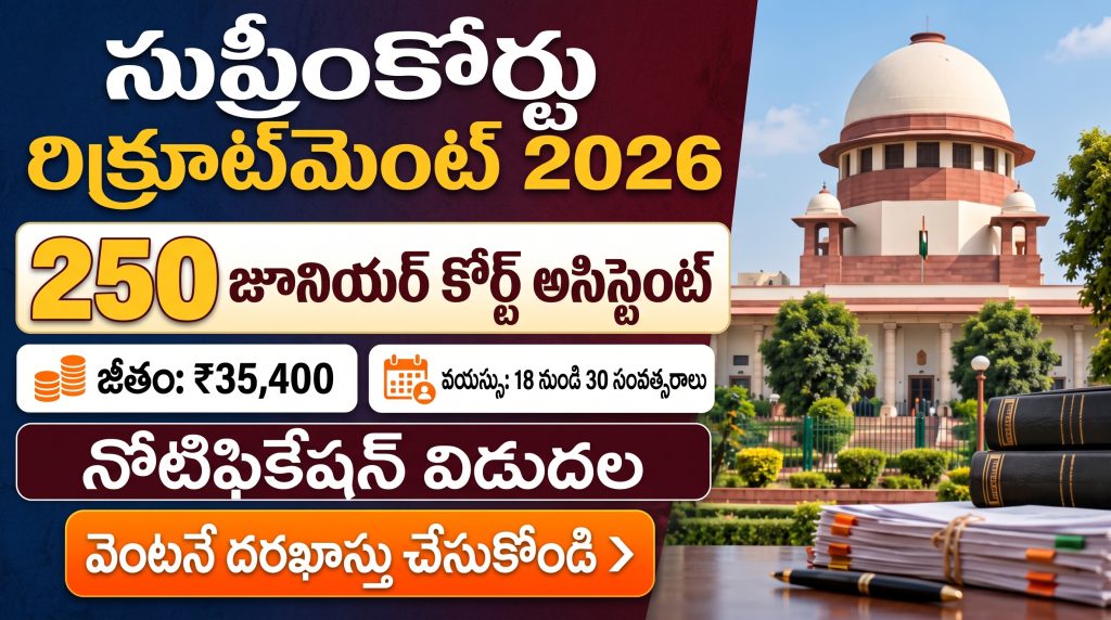 Supreme Court Recruitment 2026
