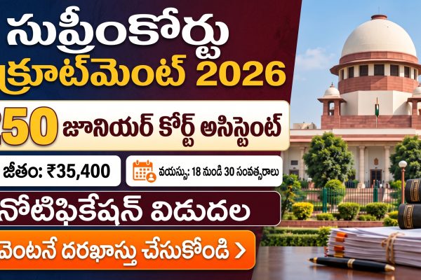 Supreme Court Recruitment 2026