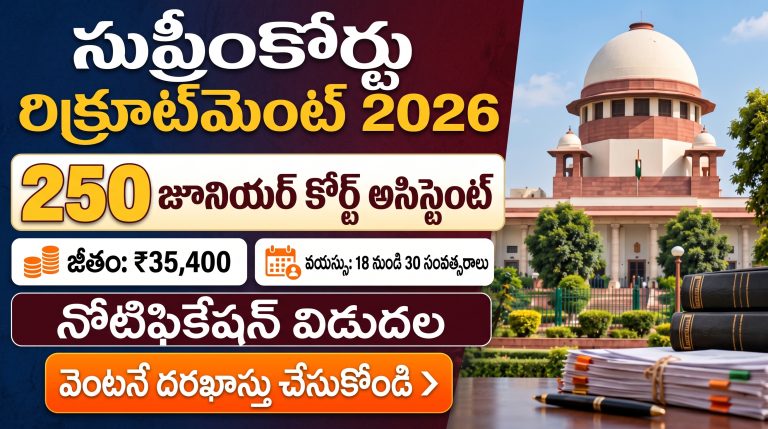 Supreme Court Recruitment 2026